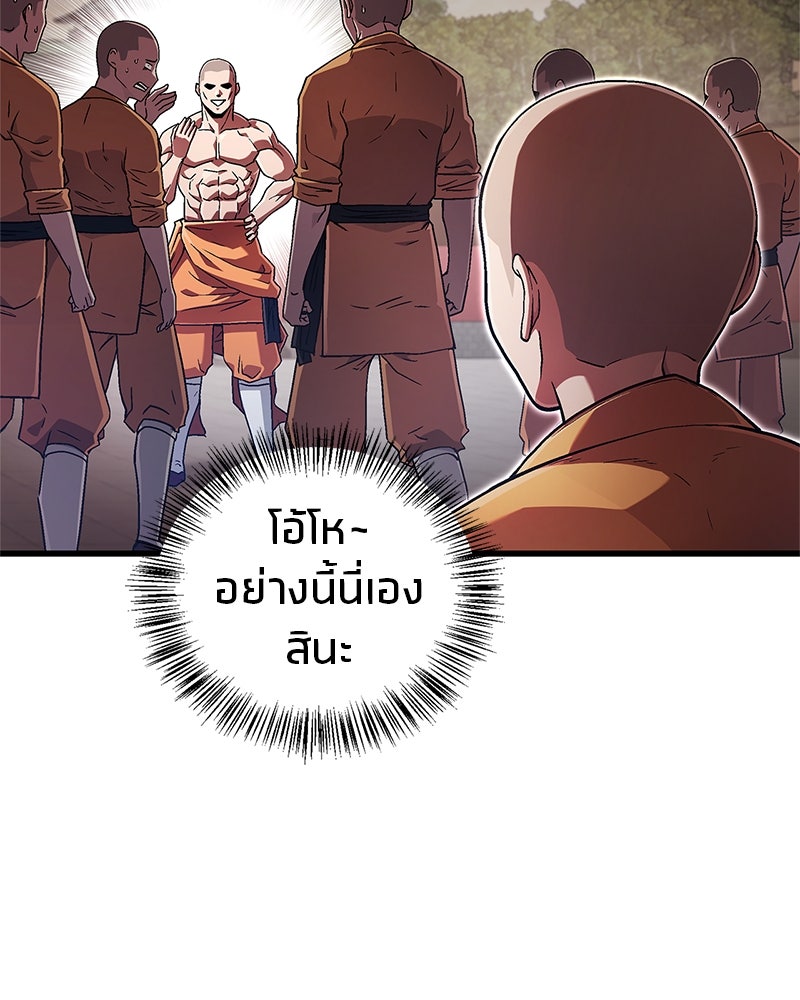 สุดยอดเทรนเนอร์แห่งยุทธภพ - หน้า 102