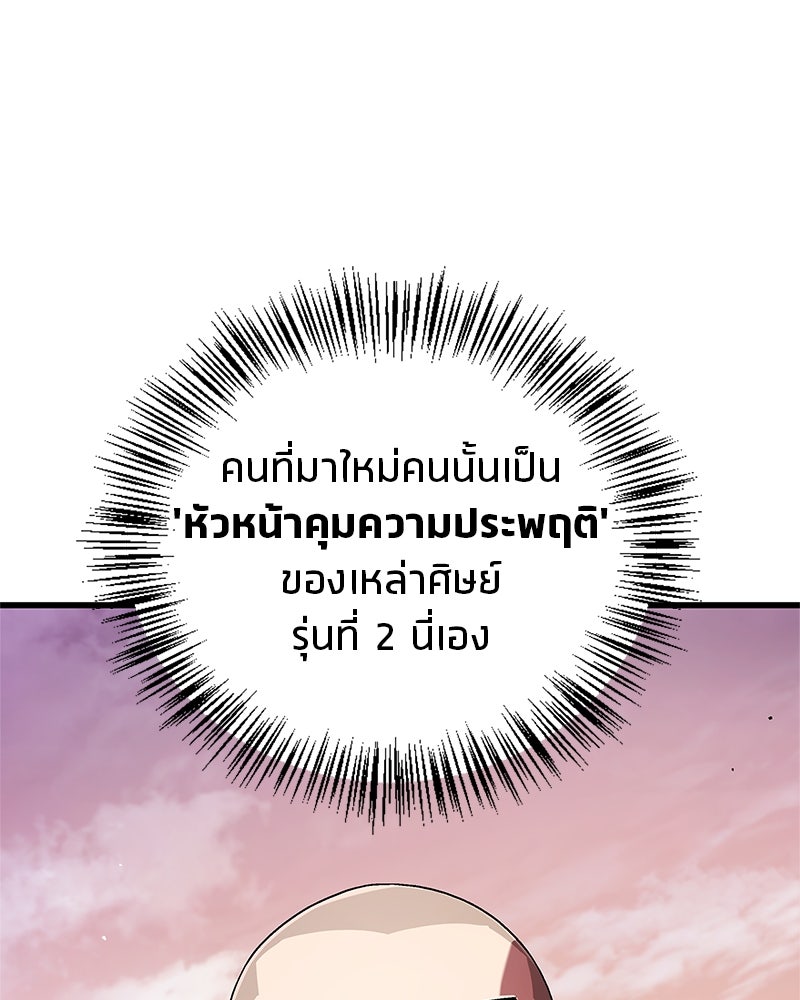 สุดยอดเทรนเนอร์แห่งยุทธภพ - หน้า 103
