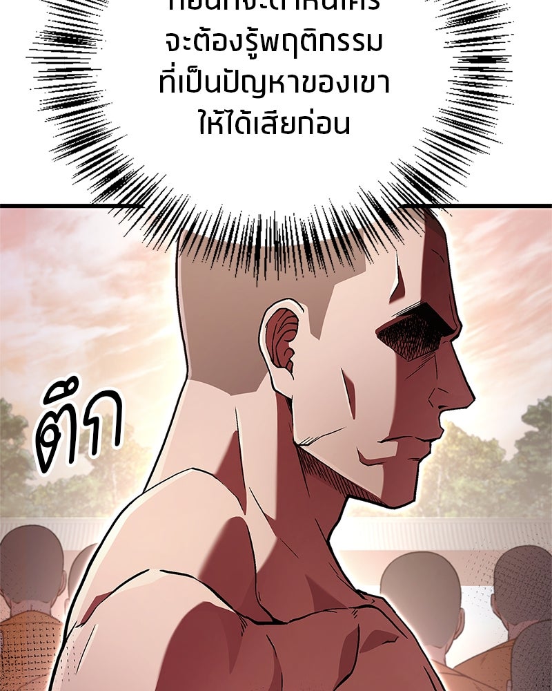 สุดยอดเทรนเนอร์แห่งยุทธภพ - หน้า 109
