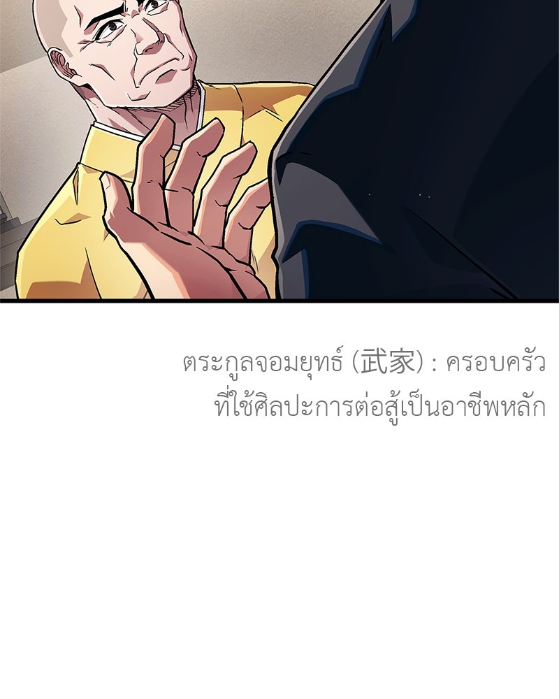 สุดยอดเทรนเนอร์แห่งยุทธภพ - หน้า 11