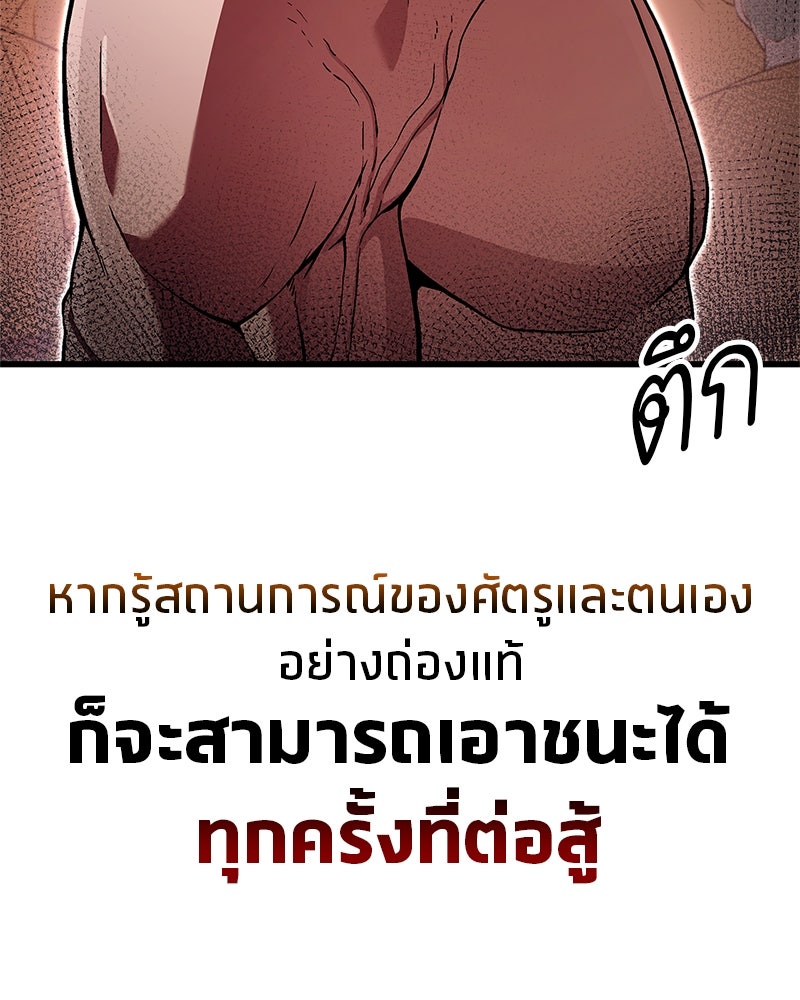 สุดยอดเทรนเนอร์แห่งยุทธภพ - หน้า 110