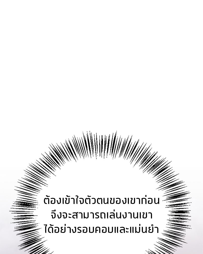 สุดยอดเทรนเนอร์แห่งยุทธภพ - หน้า 111