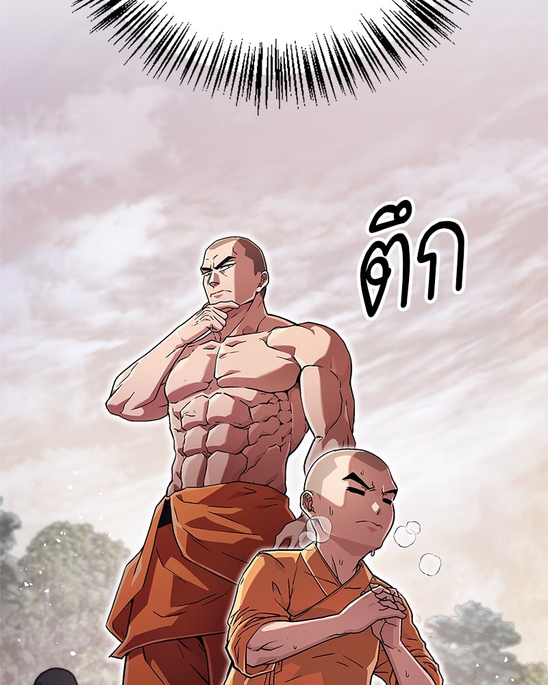 สุดยอดเทรนเนอร์แห่งยุทธภพ - หน้า 112