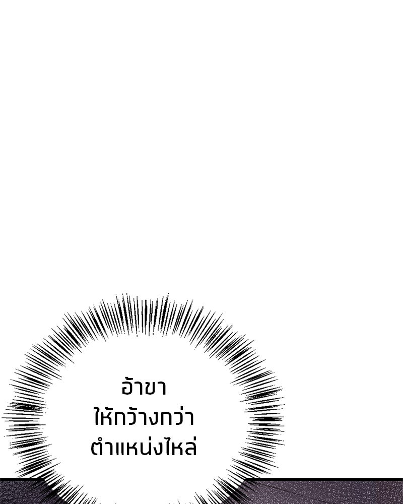สุดยอดเทรนเนอร์แห่งยุทธภพ - หน้า 115