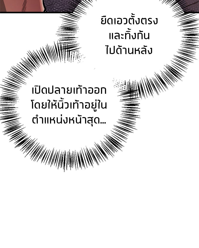 สุดยอดเทรนเนอร์แห่งยุทธภพ - หน้า 117