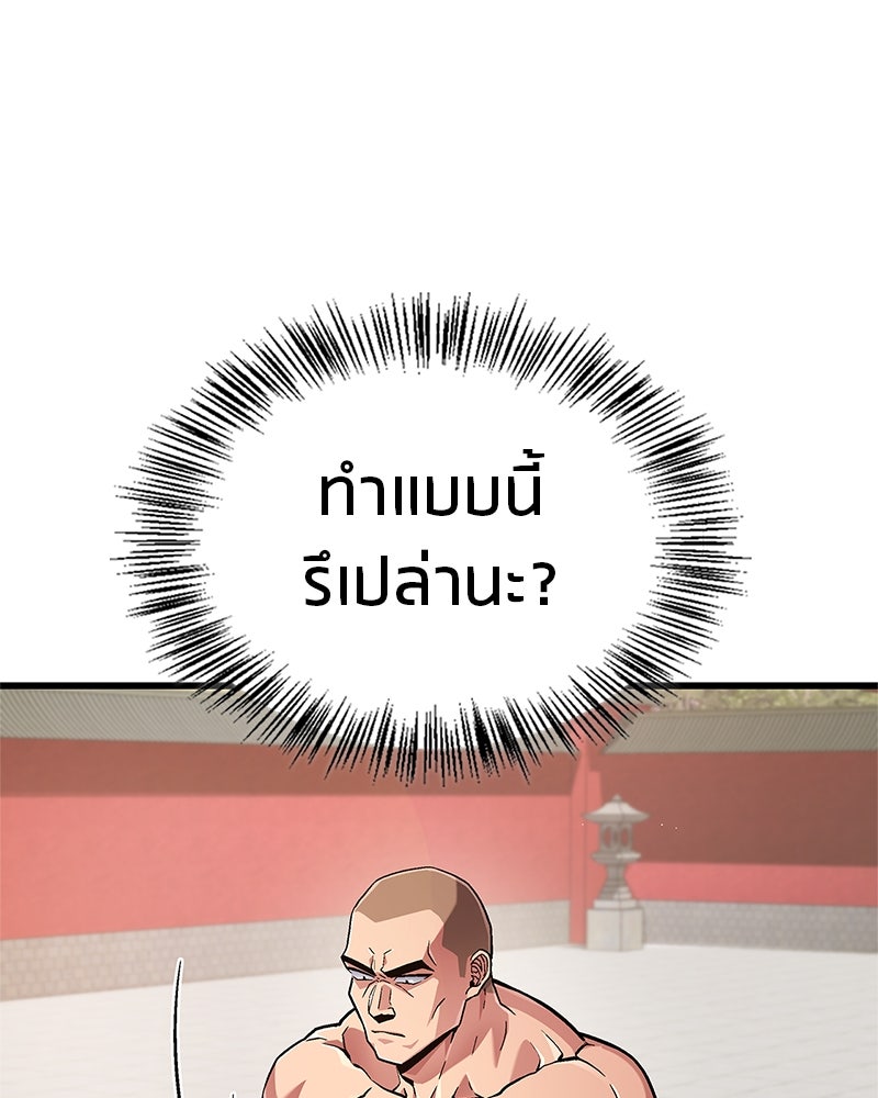 สุดยอดเทรนเนอร์แห่งยุทธภพ - หน้า 118