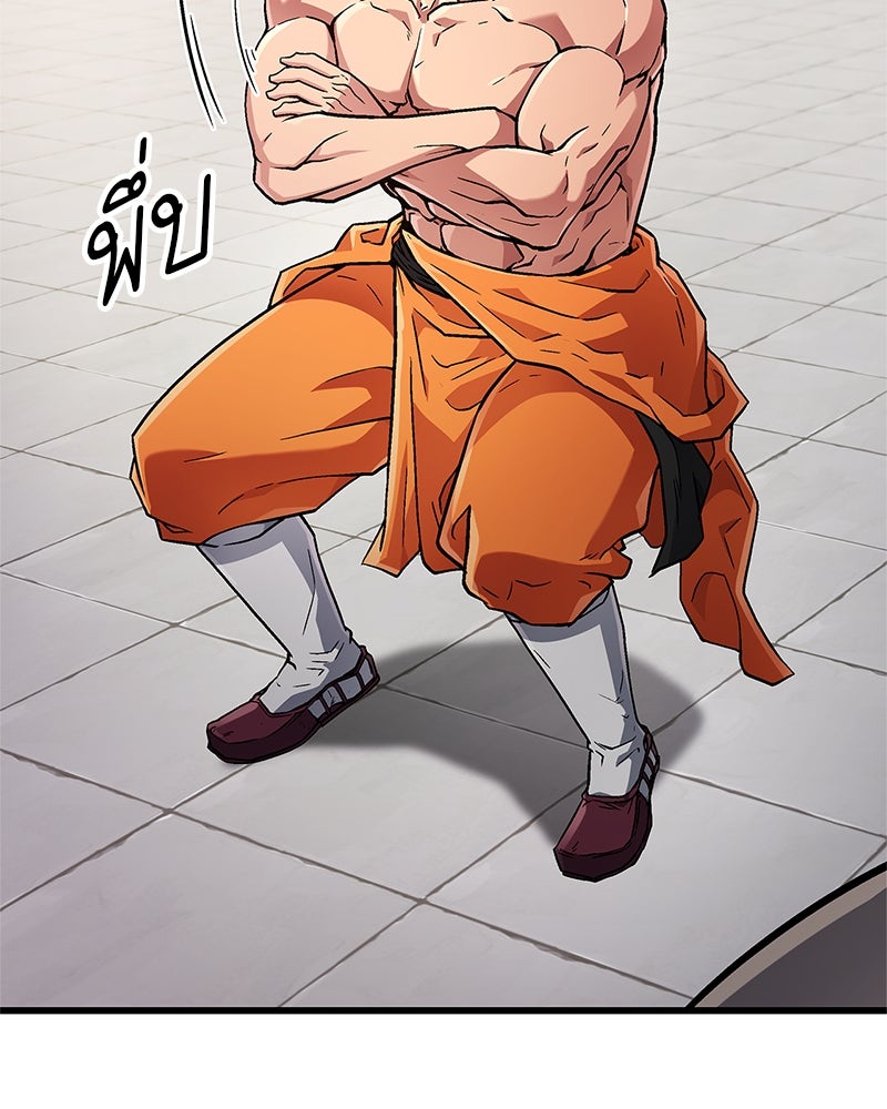 สุดยอดเทรนเนอร์แห่งยุทธภพ - หน้า 119