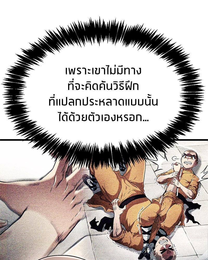 สุดยอดเทรนเนอร์แห่งยุทธภพ - หน้า 12