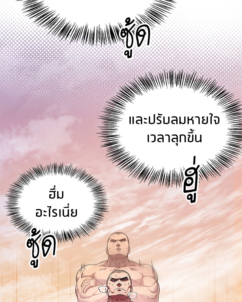 สุดยอดเทรนเนอร์แห่งยุทธภพ - หน้า 121