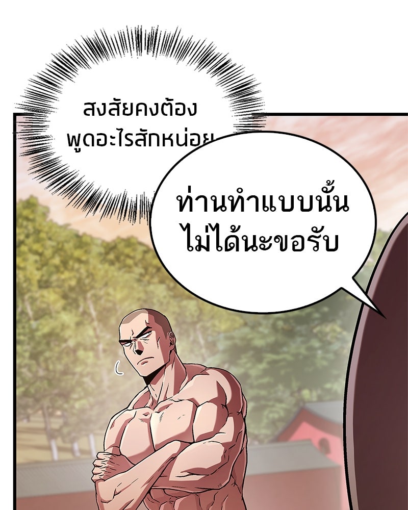 สุดยอดเทรนเนอร์แห่งยุทธภพ - หน้า 126
