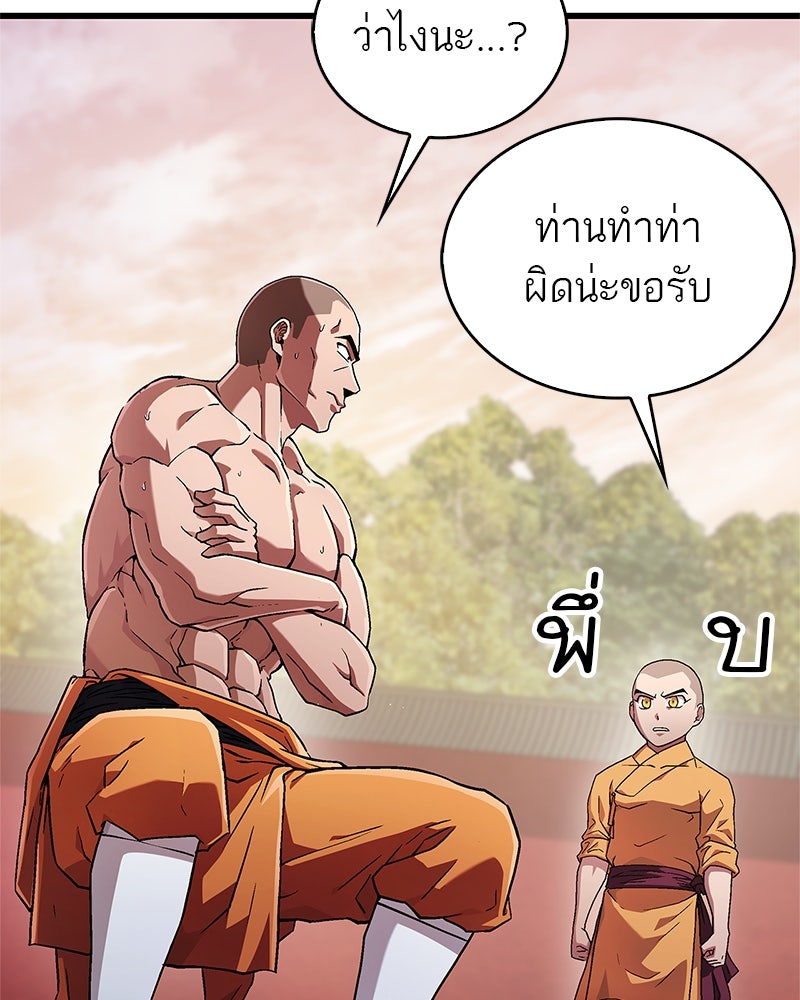 สุดยอดเทรนเนอร์แห่งยุทธภพ - หน้า 128