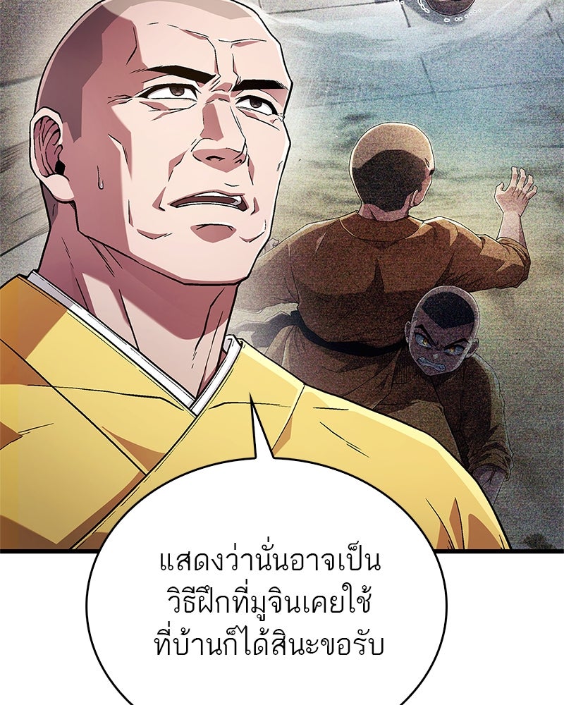 สุดยอดเทรนเนอร์แห่งยุทธภพ - หน้า 13