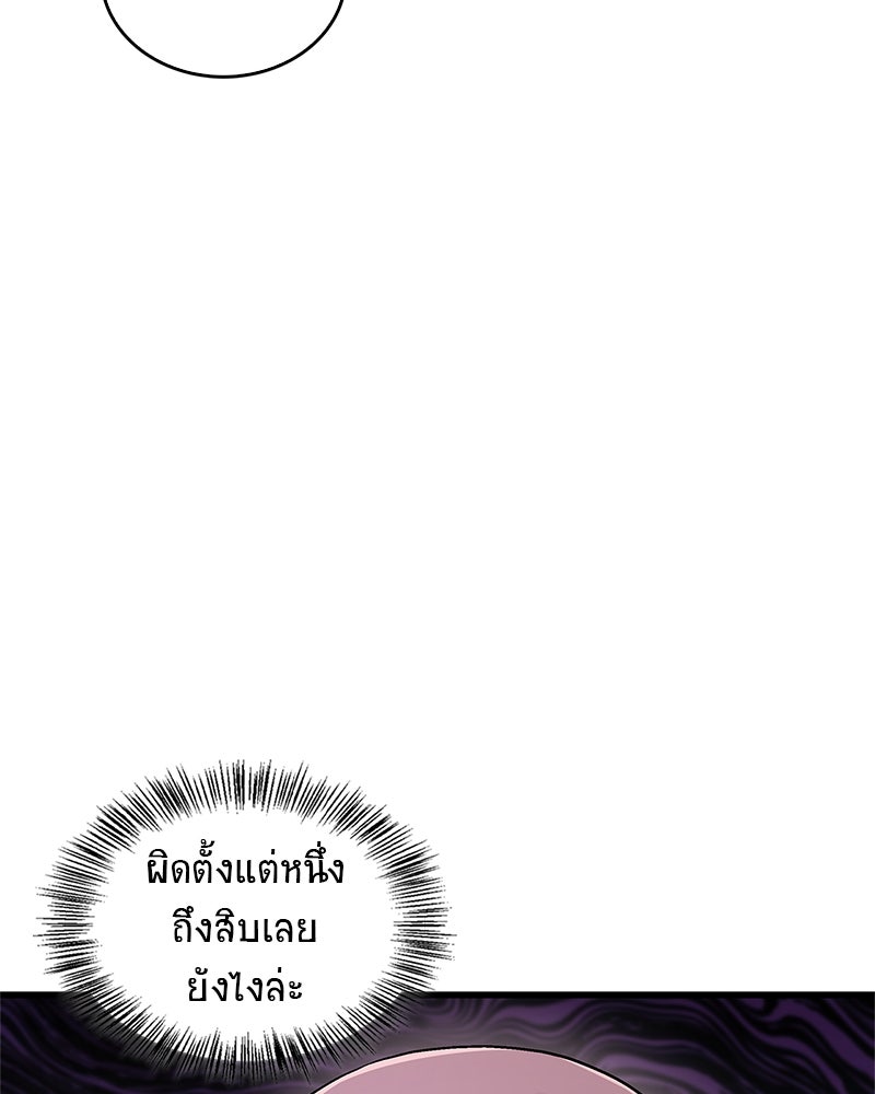 สุดยอดเทรนเนอร์แห่งยุทธภพ - หน้า 131