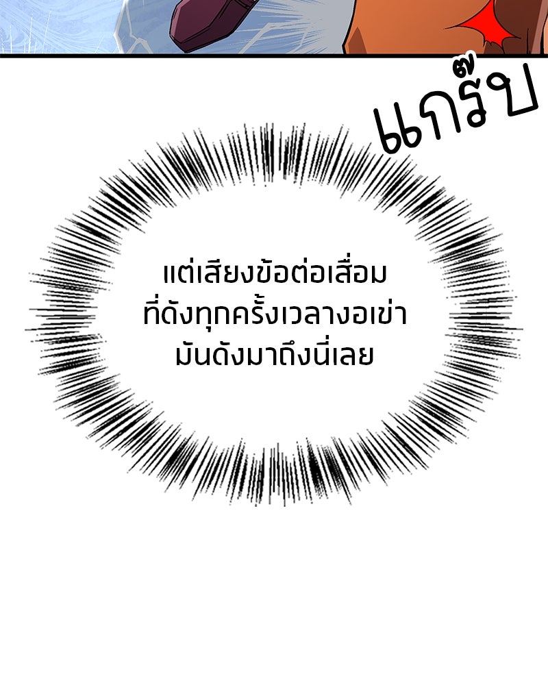 สุดยอดเทรนเนอร์แห่งยุทธภพ - หน้า 135