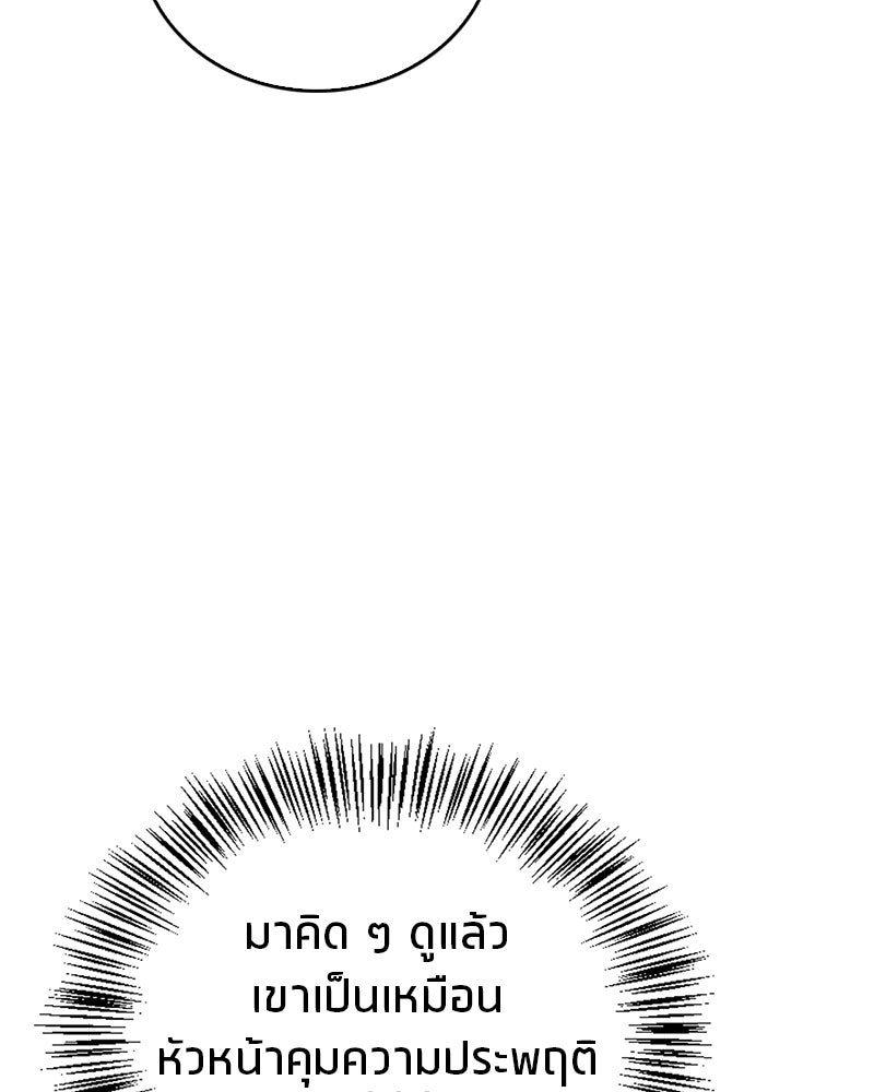 สุดยอดเทรนเนอร์แห่งยุทธภพ - หน้า 138