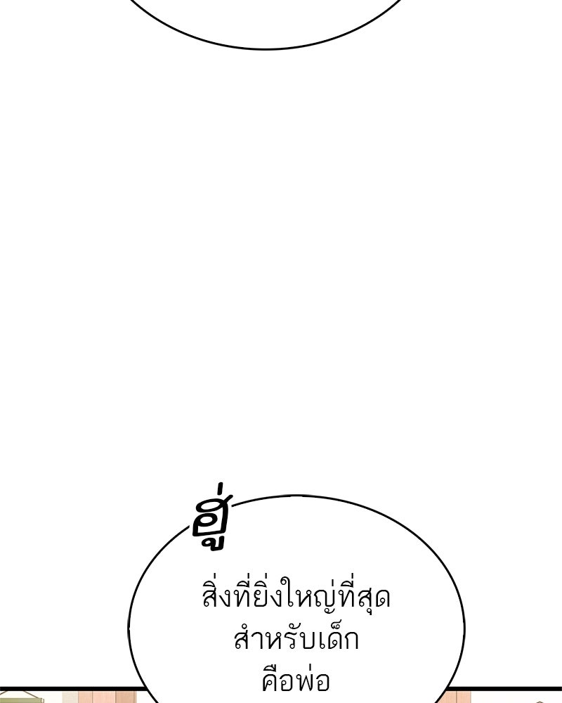 สุดยอดเทรนเนอร์แห่งยุทธภพ - หน้า 14
