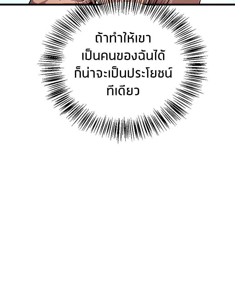 สุดยอดเทรนเนอร์แห่งยุทธภพ - หน้า 140