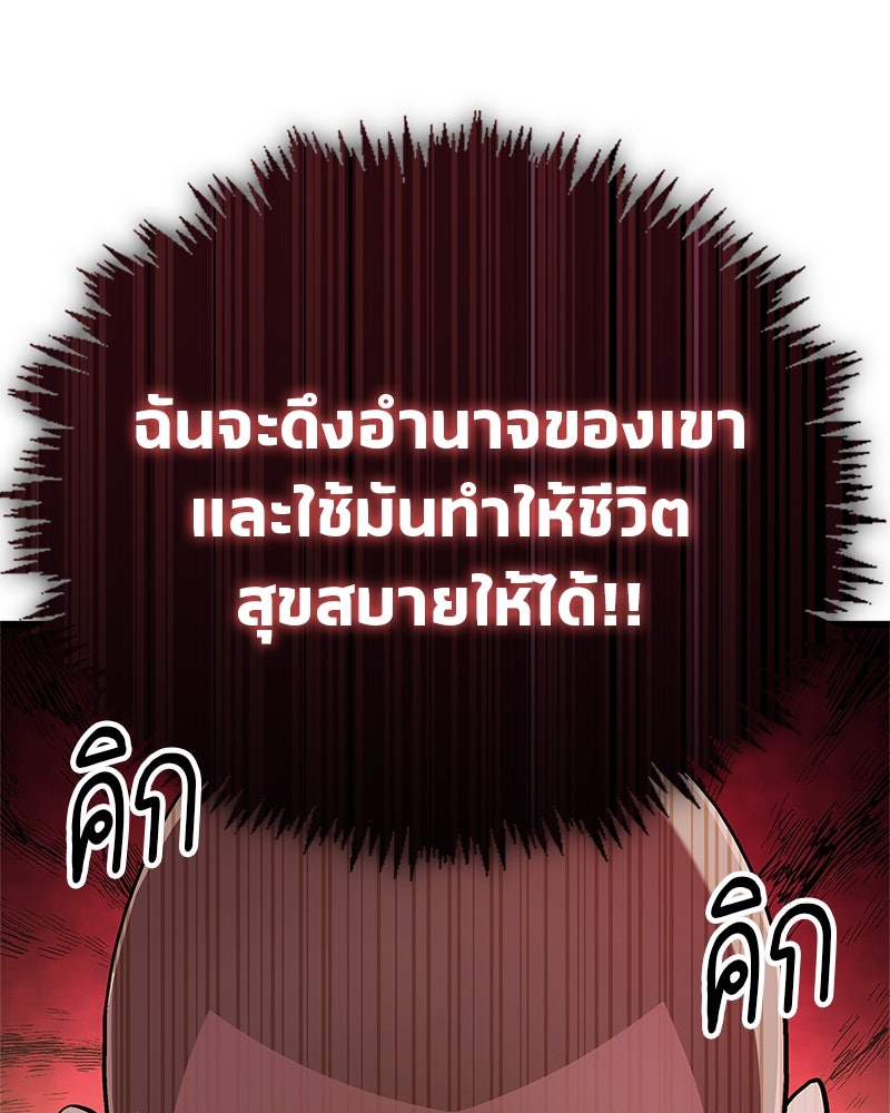 สุดยอดเทรนเนอร์แห่งยุทธภพ - หน้า 141