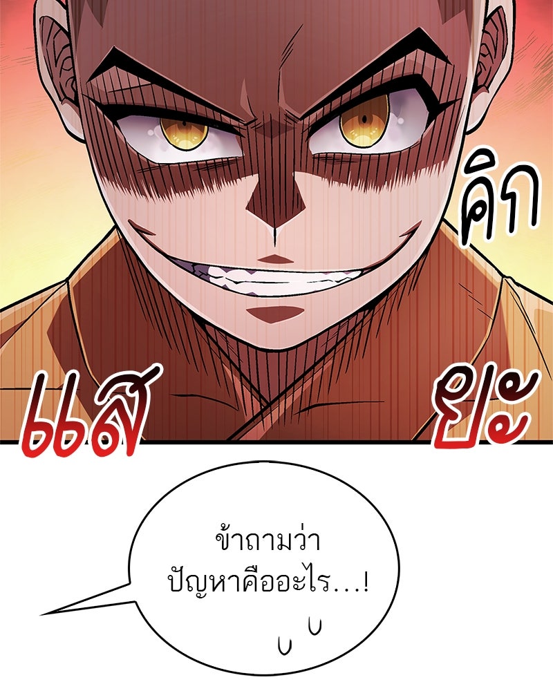 สุดยอดเทรนเนอร์แห่งยุทธภพ - หน้า 142