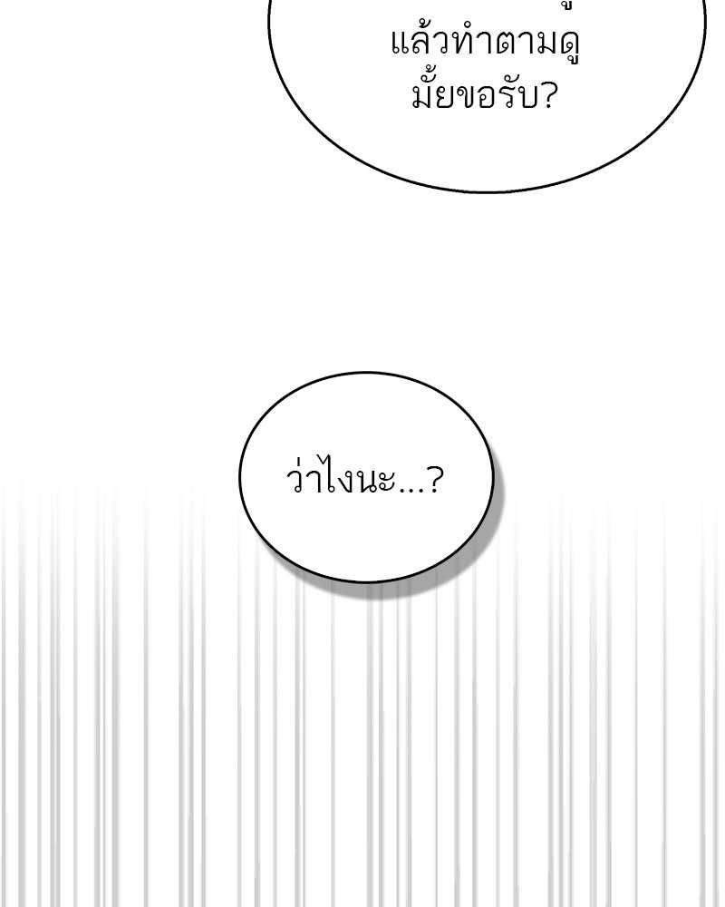 สุดยอดเทรนเนอร์แห่งยุทธภพ - หน้า 145