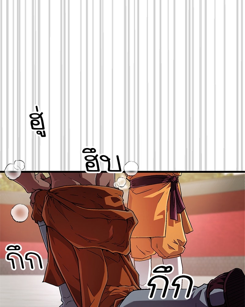 สุดยอดเทรนเนอร์แห่งยุทธภพ - หน้า 146