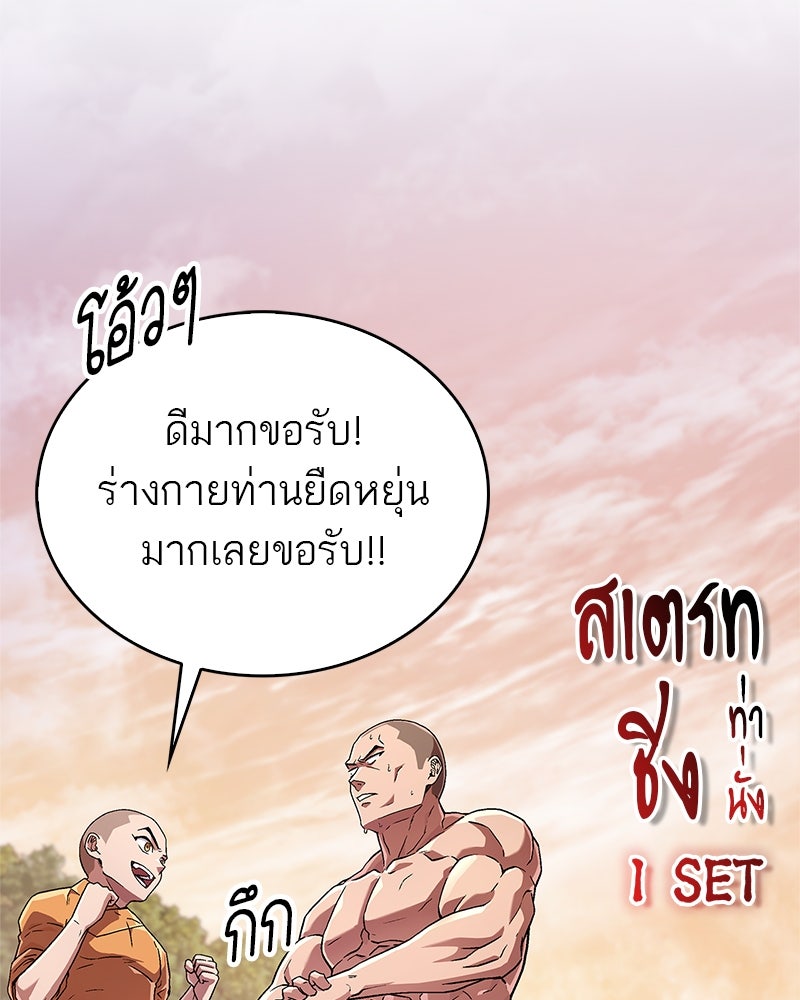 สุดยอดเทรนเนอร์แห่งยุทธภพ - หน้า 148
