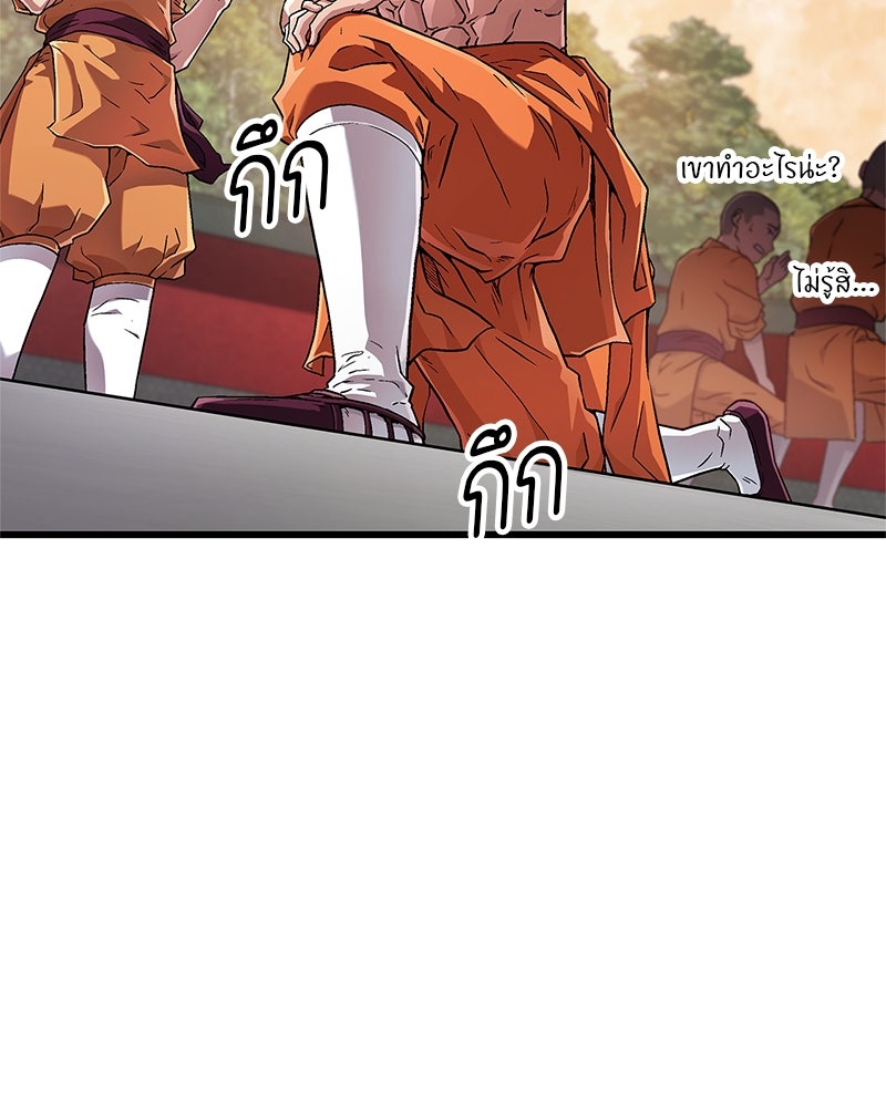 สุดยอดเทรนเนอร์แห่งยุทธภพ - หน้า 149