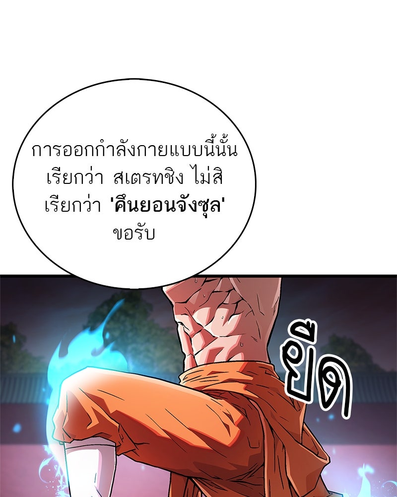 สุดยอดเทรนเนอร์แห่งยุทธภพ - หน้า 150