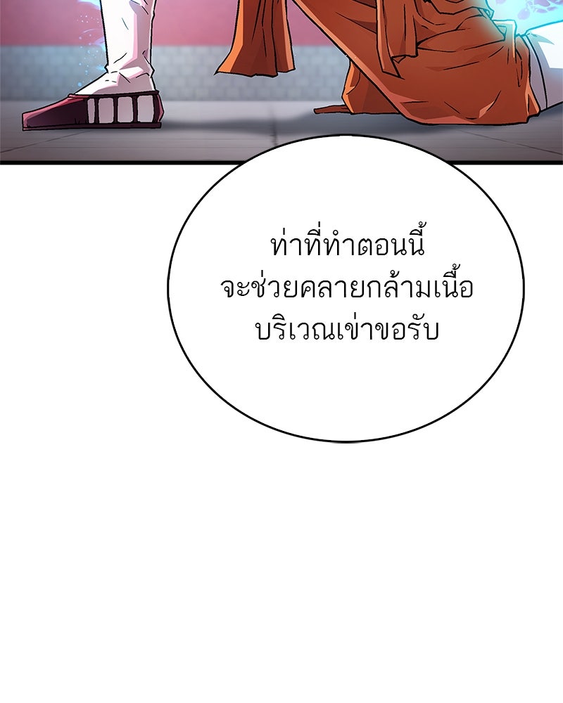 สุดยอดเทรนเนอร์แห่งยุทธภพ - หน้า 151