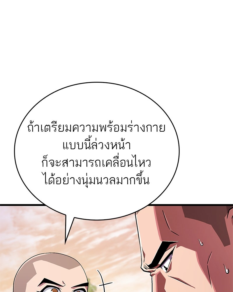 สุดยอดเทรนเนอร์แห่งยุทธภพ - หน้า 152