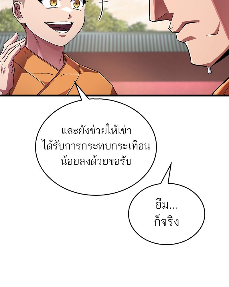 สุดยอดเทรนเนอร์แห่งยุทธภพ - หน้า 153