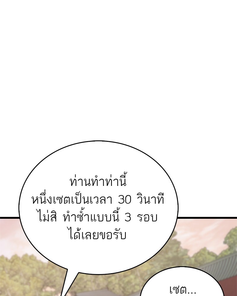 สุดยอดเทรนเนอร์แห่งยุทธภพ - หน้า 154