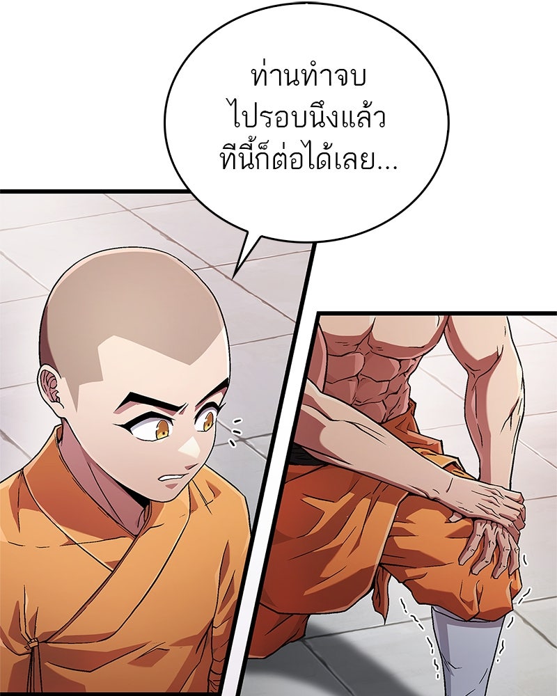 สุดยอดเทรนเนอร์แห่งยุทธภพ - หน้า 157