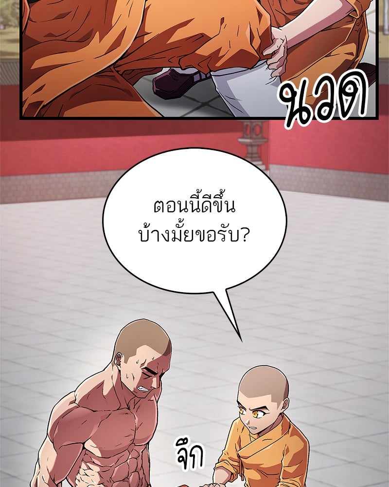 สุดยอดเทรนเนอร์แห่งยุทธภพ - หน้า 159