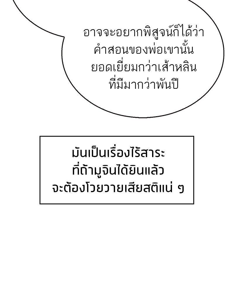 สุดยอดเทรนเนอร์แห่งยุทธภพ - หน้า 16