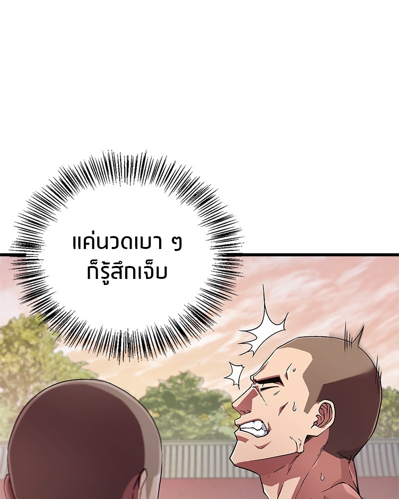 สุดยอดเทรนเนอร์แห่งยุทธภพ - หน้า 161