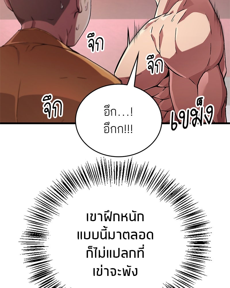 สุดยอดเทรนเนอร์แห่งยุทธภพ - หน้า 162