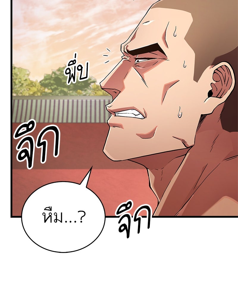สุดยอดเทรนเนอร์แห่งยุทธภพ - หน้า 164