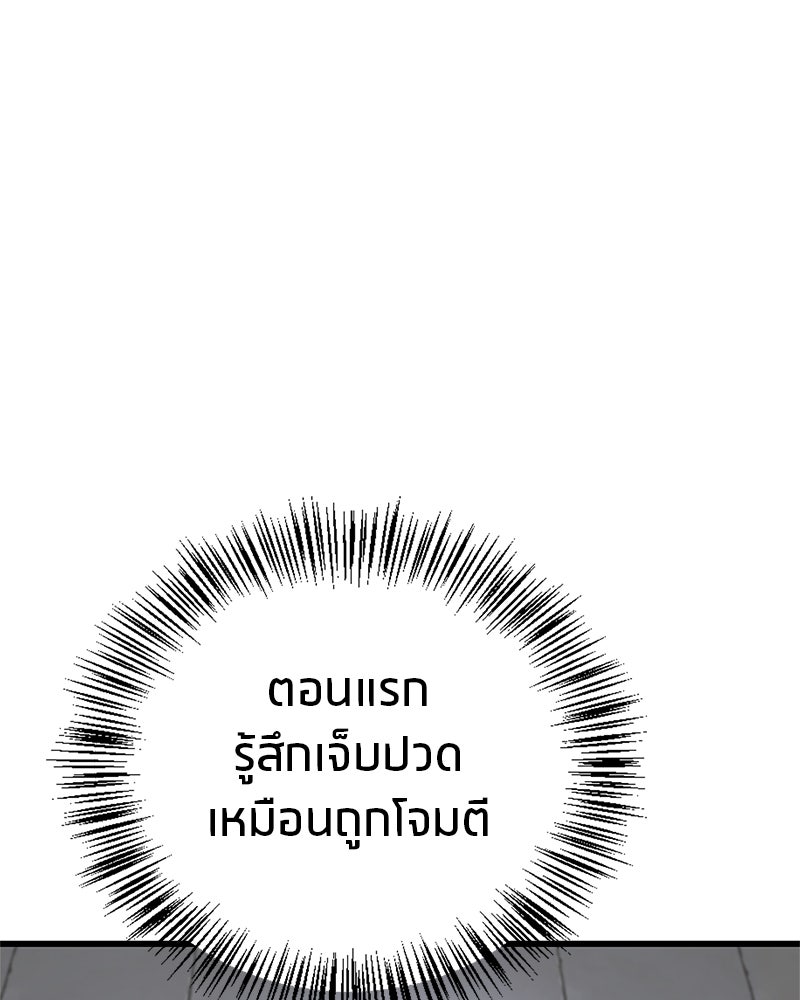 สุดยอดเทรนเนอร์แห่งยุทธภพ - หน้า 165