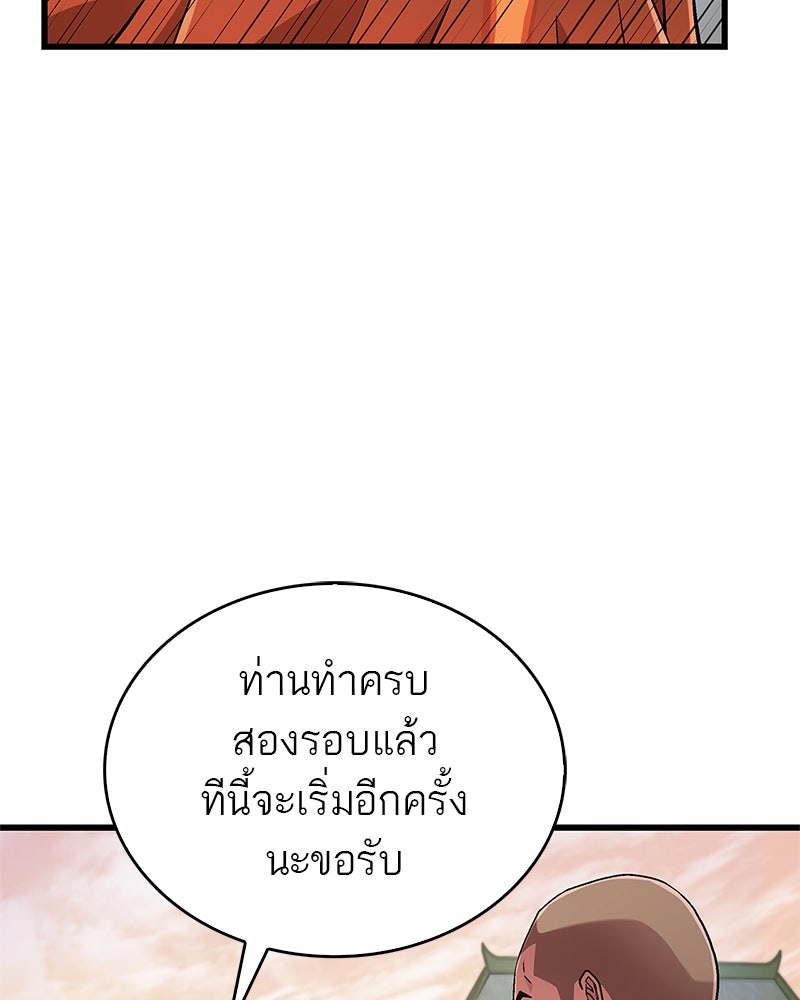 สุดยอดเทรนเนอร์แห่งยุทธภพ - หน้า 169