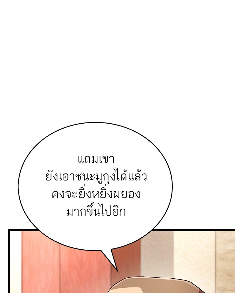 สุดยอดเทรนเนอร์แห่งยุทธภพ - หน้า 17