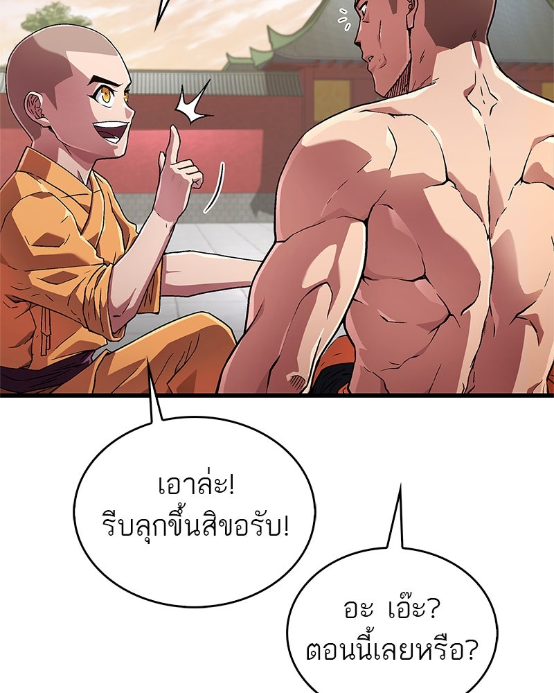 สุดยอดเทรนเนอร์แห่งยุทธภพ - หน้า 170