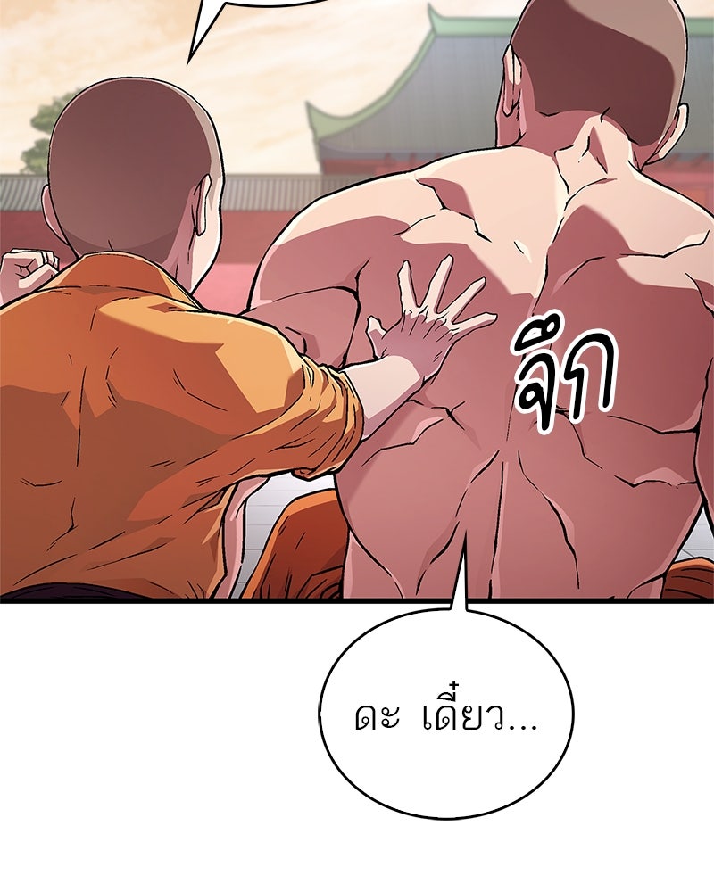 สุดยอดเทรนเนอร์แห่งยุทธภพ - หน้า 172