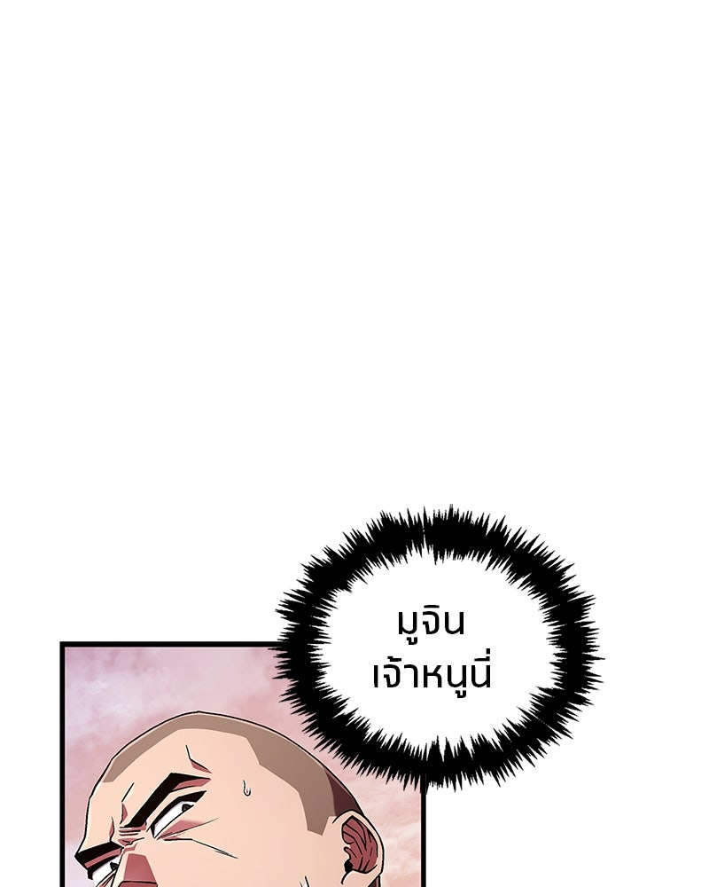 สุดยอดเทรนเนอร์แห่งยุทธภพ - หน้า 173
