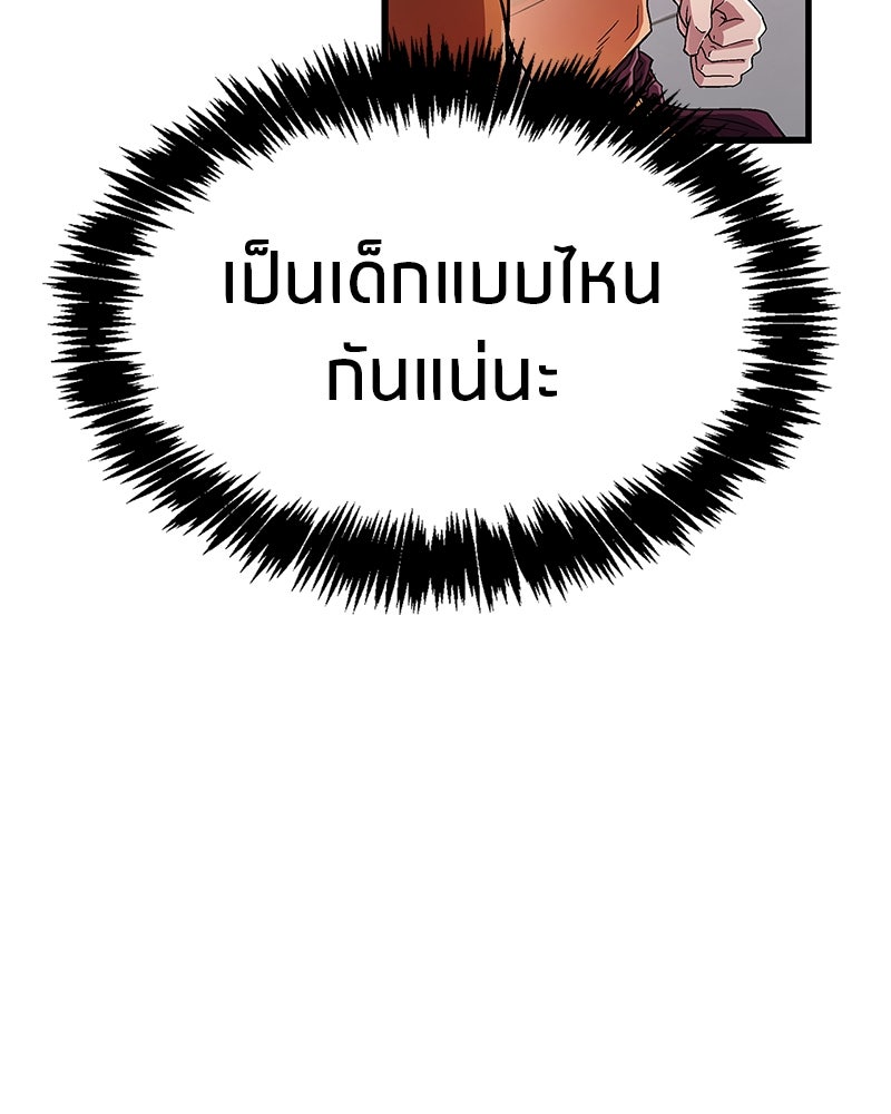 สุดยอดเทรนเนอร์แห่งยุทธภพ - หน้า 175