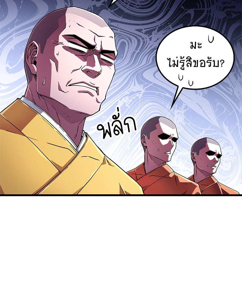 สุดยอดเทรนเนอร์แห่งยุทธภพ - หน้า 178