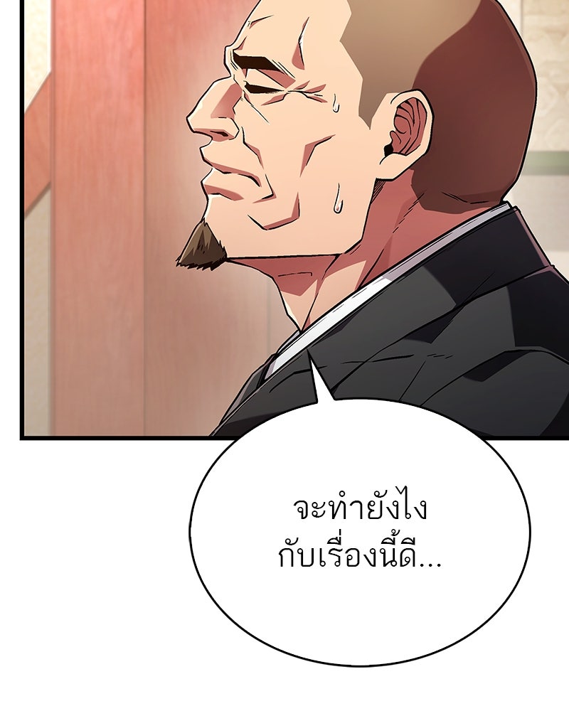 สุดยอดเทรนเนอร์แห่งยุทธภพ - หน้า 18