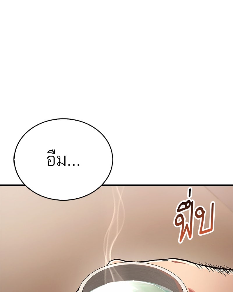 สุดยอดเทรนเนอร์แห่งยุทธภพ - หน้า 19