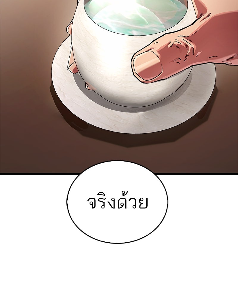 สุดยอดเทรนเนอร์แห่งยุทธภพ - หน้า 20