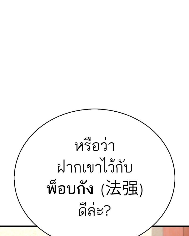 สุดยอดเทรนเนอร์แห่งยุทธภพ - หน้า 21
